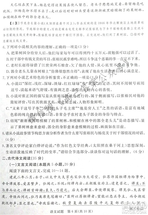 肇庆市2022届高中毕业班第三次教学质量检测语文试题及答案 肇庆市2022届高中毕业班第三次教学质量检测语文试题及答案