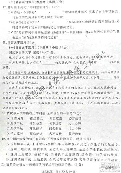 肇庆市2022届高中毕业班第三次教学质量检测语文试题及答案 肇庆市2022届高中毕业班第三次教学质量检测语文试题及答案