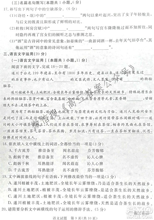 肇庆市2022届高中毕业班第三次教学质量检测语文试题及答案