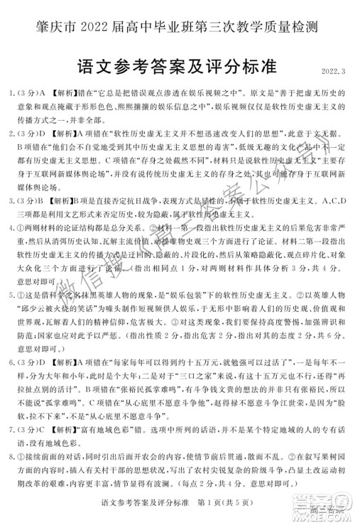 肇庆市2022届高中毕业班第三次教学质量检测语文试题及答案 肇庆市2022届高中毕业班第三次教学质量检测语文试题及答案
