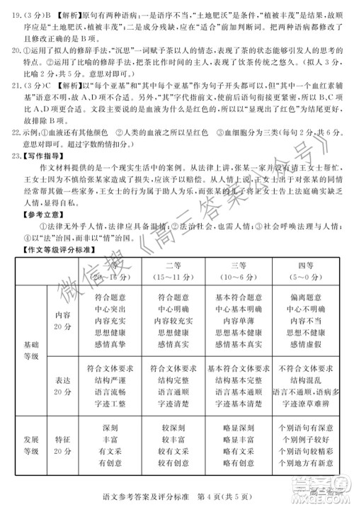 肇庆市2022届高中毕业班第三次教学质量检测语文试题及答案 肇庆市2022届高中毕业班第三次教学质量检测语文试题及答案