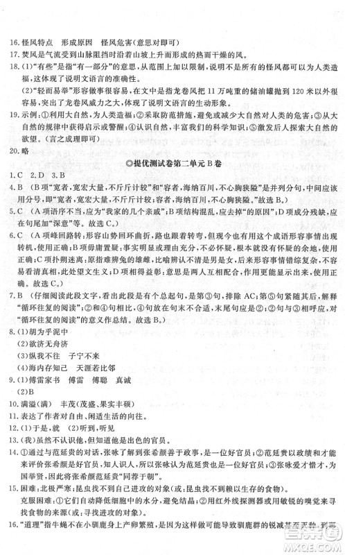 山东友谊出版社2022初中同步练习册提优测试卷八年级语文下册人教版答案