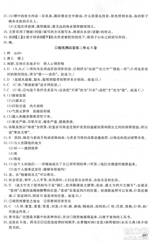 山东友谊出版社2022初中同步练习册提优测试卷八年级语文下册人教版答案