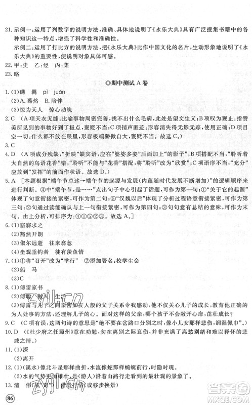 山东友谊出版社2022初中同步练习册提优测试卷八年级语文下册人教版答案