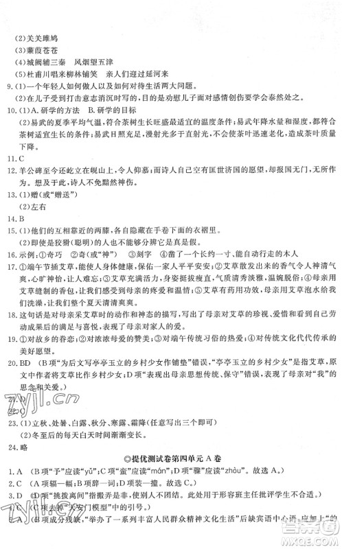 山东友谊出版社2022初中同步练习册提优测试卷八年级语文下册人教版答案