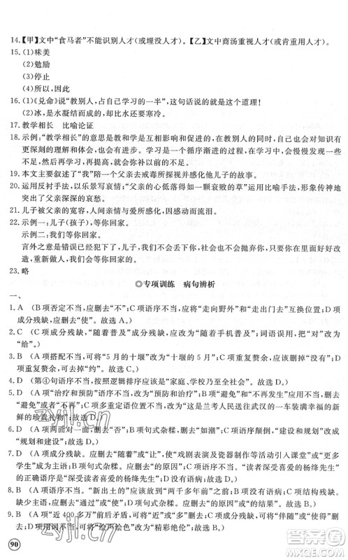 山东友谊出版社2022初中同步练习册提优测试卷八年级语文下册人教版答案