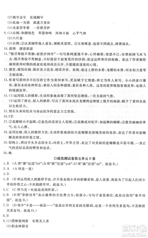 山东友谊出版社2022初中同步练习册提优测试卷八年级语文下册人教版答案