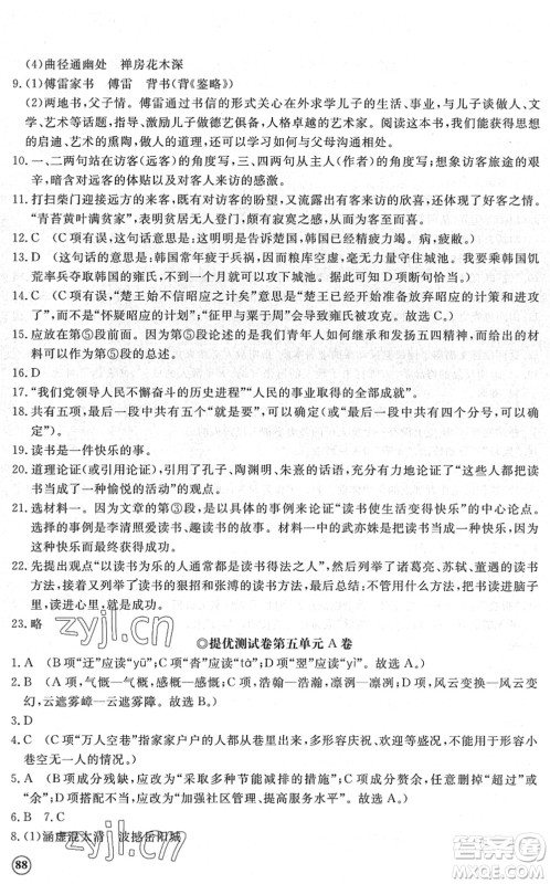 山东友谊出版社2022初中同步练习册提优测试卷八年级语文下册人教版答案