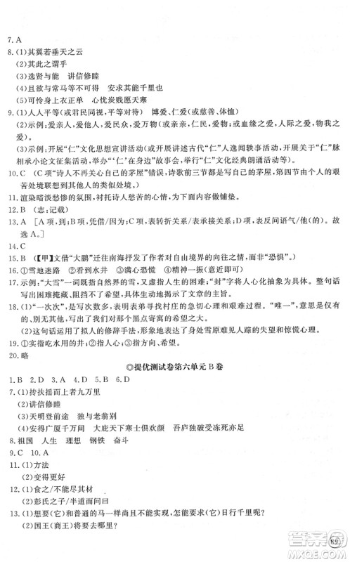 山东友谊出版社2022初中同步练习册提优测试卷八年级语文下册人教版答案