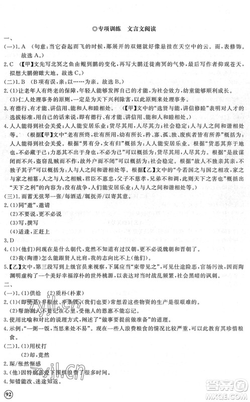 山东友谊出版社2022初中同步练习册提优测试卷八年级语文下册人教版答案