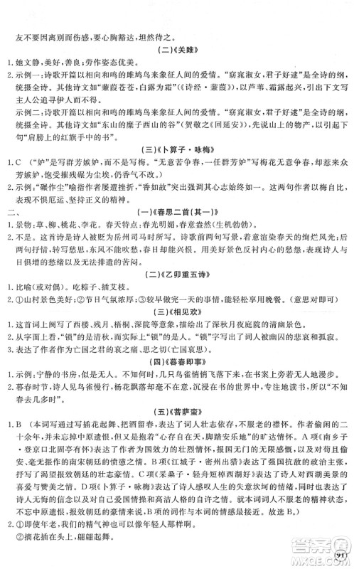 山东友谊出版社2022初中同步练习册提优测试卷八年级语文下册人教版答案