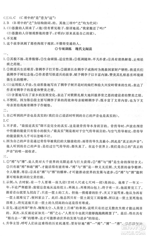 山东友谊出版社2022初中同步练习册提优测试卷八年级语文下册人教版答案