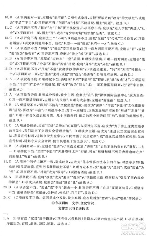 山东友谊出版社2022初中同步练习册提优测试卷八年级语文下册人教版答案