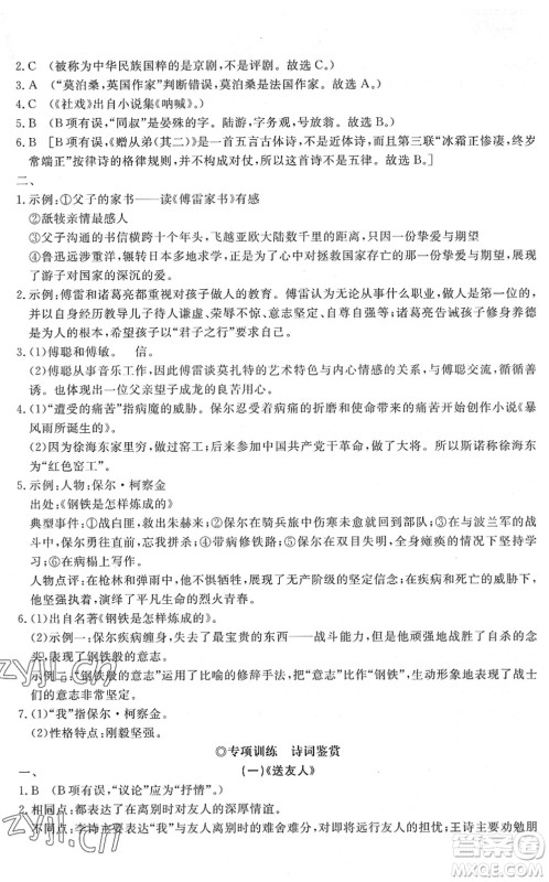 山东友谊出版社2022初中同步练习册提优测试卷八年级语文下册人教版答案