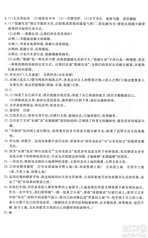 山东友谊出版社2022初中同步练习册提优测试卷八年级语文下册人教版答案