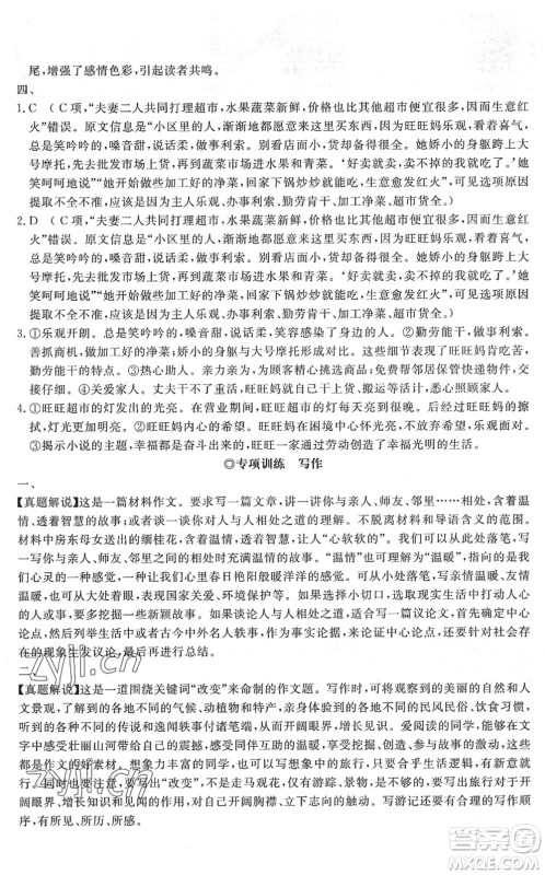 山东友谊出版社2022初中同步练习册提优测试卷八年级语文下册人教版答案