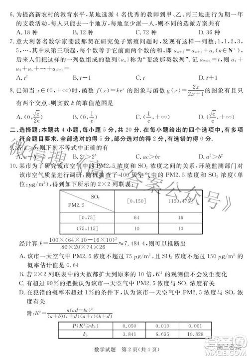 肇庆市2022届高中毕业班第三次教学质量检测数学试题及答案 肇庆市2022届高中毕业班第三次教学质量检测数学试题及答案