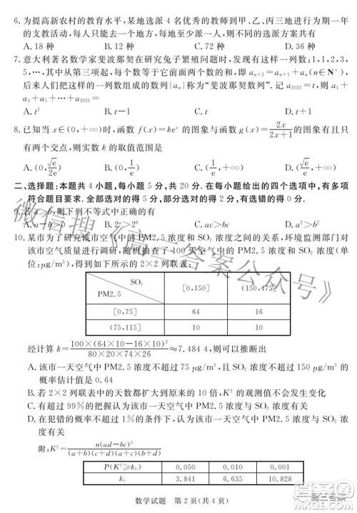 肇庆市2022届高中毕业班第三次教学质量检测数学试题及答案