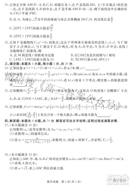 肇庆市2022届高中毕业班第三次教学质量检测数学试题及答案