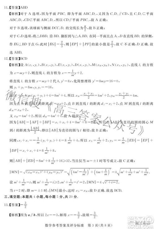 肇庆市2022届高中毕业班第三次教学质量检测数学试题及答案