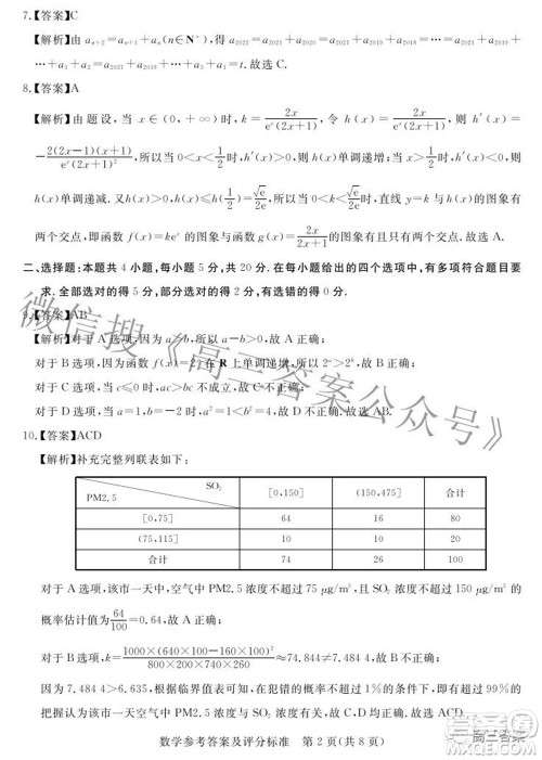 肇庆市2022届高中毕业班第三次教学质量检测数学试题及答案