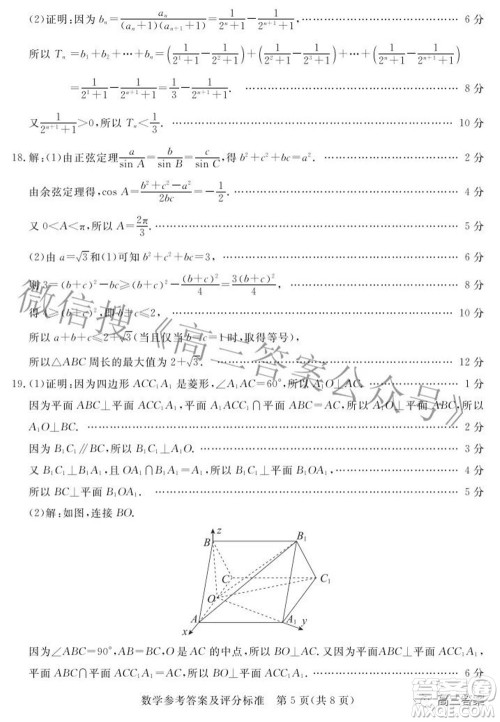 肇庆市2022届高中毕业班第三次教学质量检测数学试题及答案