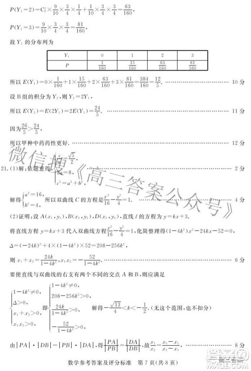 肇庆市2022届高中毕业班第三次教学质量检测数学试题及答案