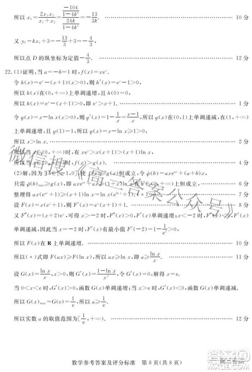 肇庆市2022届高中毕业班第三次教学质量检测数学试题及答案