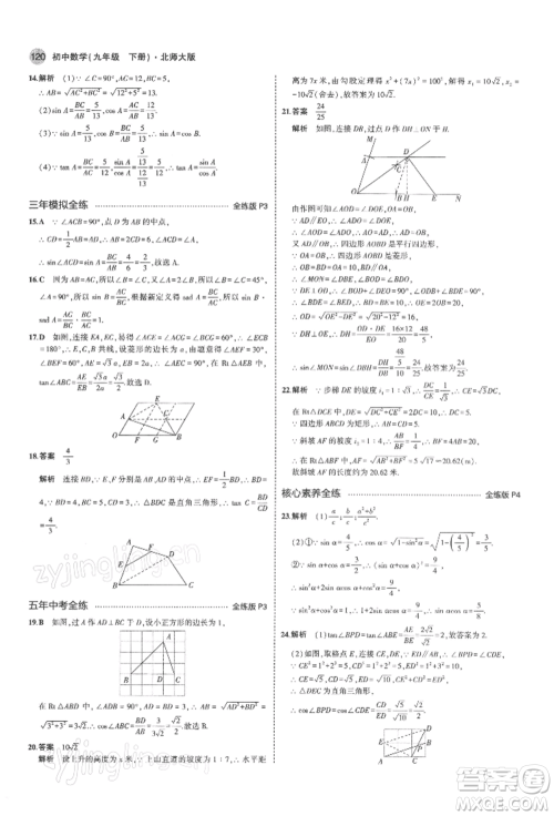 首都师范大学出版社2022年5年中考3年模拟九年级数学下册北师大版参考答案