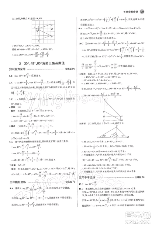 首都师范大学出版社2022年5年中考3年模拟九年级数学下册北师大版参考答案