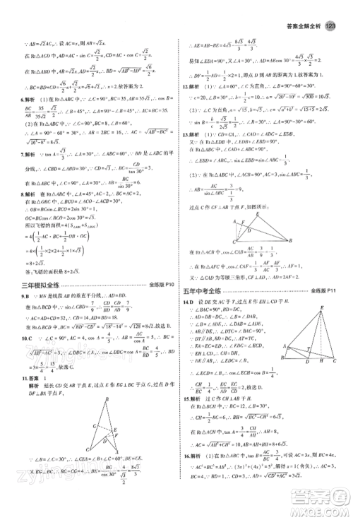 首都师范大学出版社2022年5年中考3年模拟九年级数学下册北师大版参考答案