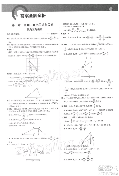 首都师范大学出版社2022年5年中考3年模拟九年级数学下册北师大版参考答案