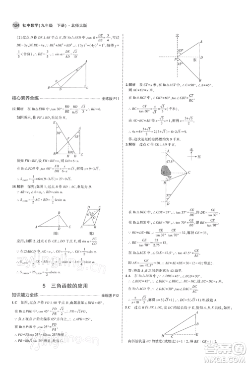 首都师范大学出版社2022年5年中考3年模拟九年级数学下册北师大版参考答案