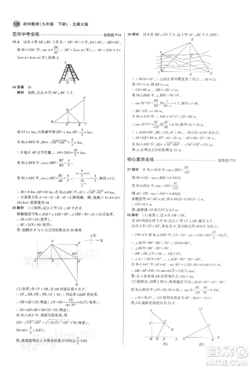 首都师范大学出版社2022年5年中考3年模拟九年级数学下册北师大版参考答案