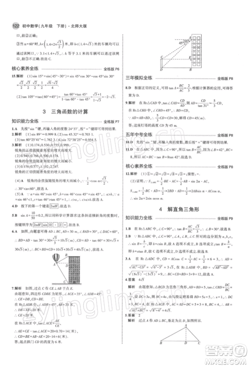 首都师范大学出版社2022年5年中考3年模拟九年级数学下册北师大版参考答案