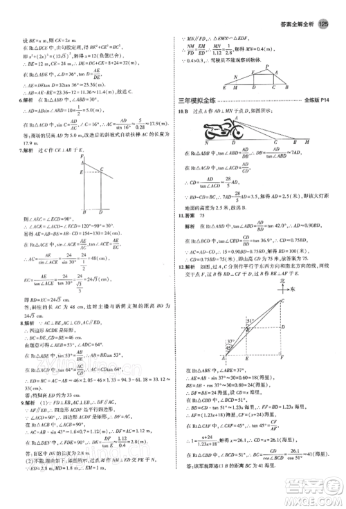 首都师范大学出版社2022年5年中考3年模拟九年级数学下册北师大版参考答案