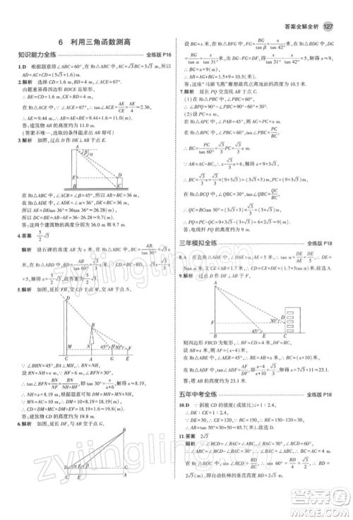 首都师范大学出版社2022年5年中考3年模拟九年级数学下册北师大版参考答案