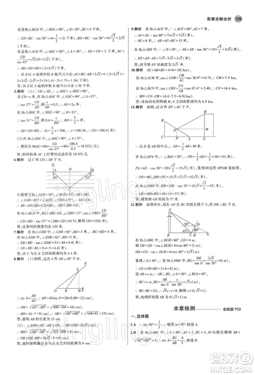 首都师范大学出版社2022年5年中考3年模拟九年级数学下册北师大版参考答案