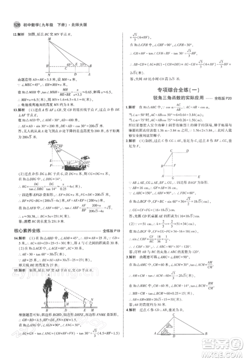 首都师范大学出版社2022年5年中考3年模拟九年级数学下册北师大版参考答案