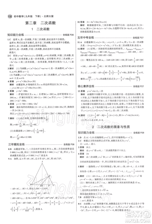 首都师范大学出版社2022年5年中考3年模拟九年级数学下册北师大版参考答案