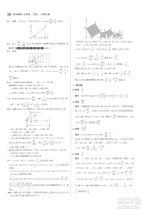 首都师范大学出版社2022年5年中考3年模拟九年级数学下册北师大版参考答案