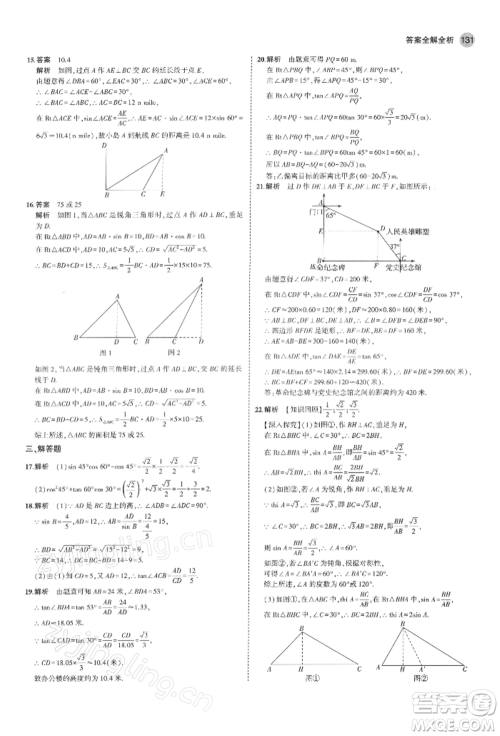 首都师范大学出版社2022年5年中考3年模拟九年级数学下册北师大版参考答案