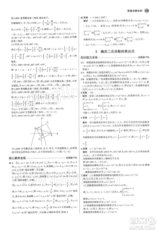 首都师范大学出版社2022年5年中考3年模拟九年级数学下册北师大版参考答案