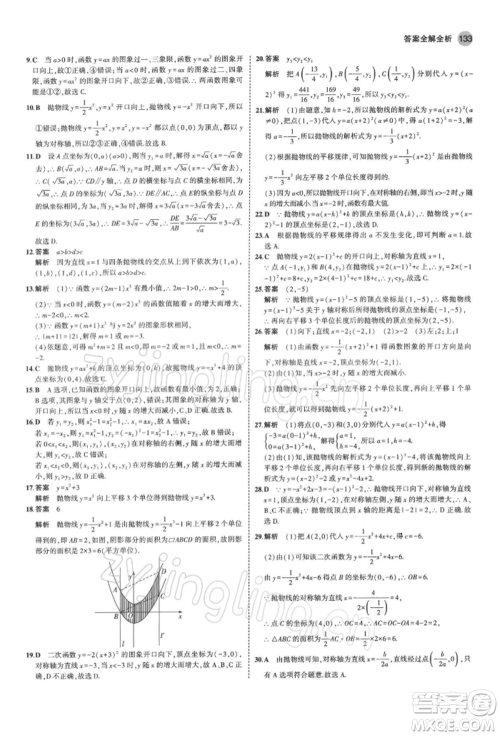 首都师范大学出版社2022年5年中考3年模拟九年级数学下册北师大版参考答案