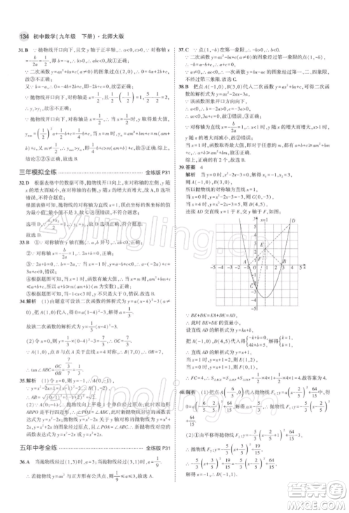 首都师范大学出版社2022年5年中考3年模拟九年级数学下册北师大版参考答案