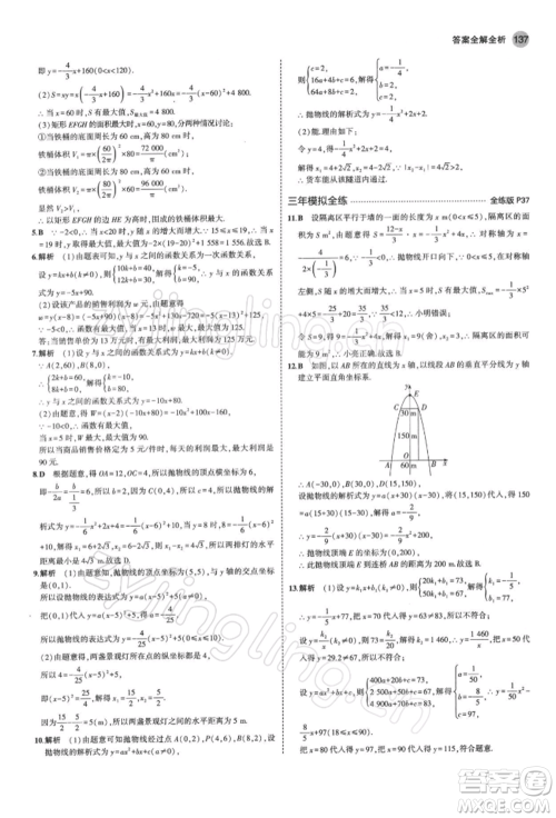 首都师范大学出版社2022年5年中考3年模拟九年级数学下册北师大版参考答案