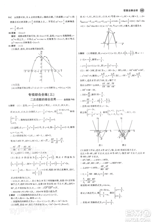 首都师范大学出版社2022年5年中考3年模拟九年级数学下册北师大版参考答案