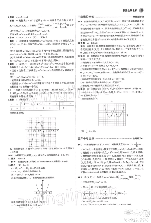 首都师范大学出版社2022年5年中考3年模拟九年级数学下册北师大版参考答案