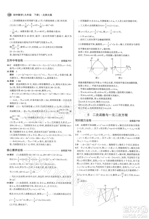 首都师范大学出版社2022年5年中考3年模拟九年级数学下册北师大版参考答案