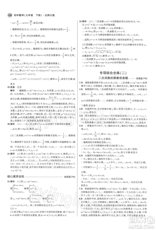 首都师范大学出版社2022年5年中考3年模拟九年级数学下册北师大版参考答案 首都师范大学出版社2022年5年中考3年模拟九年级数学下册北师大版参考答案